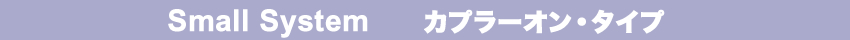 �J�v���[�I���E�^�C�v